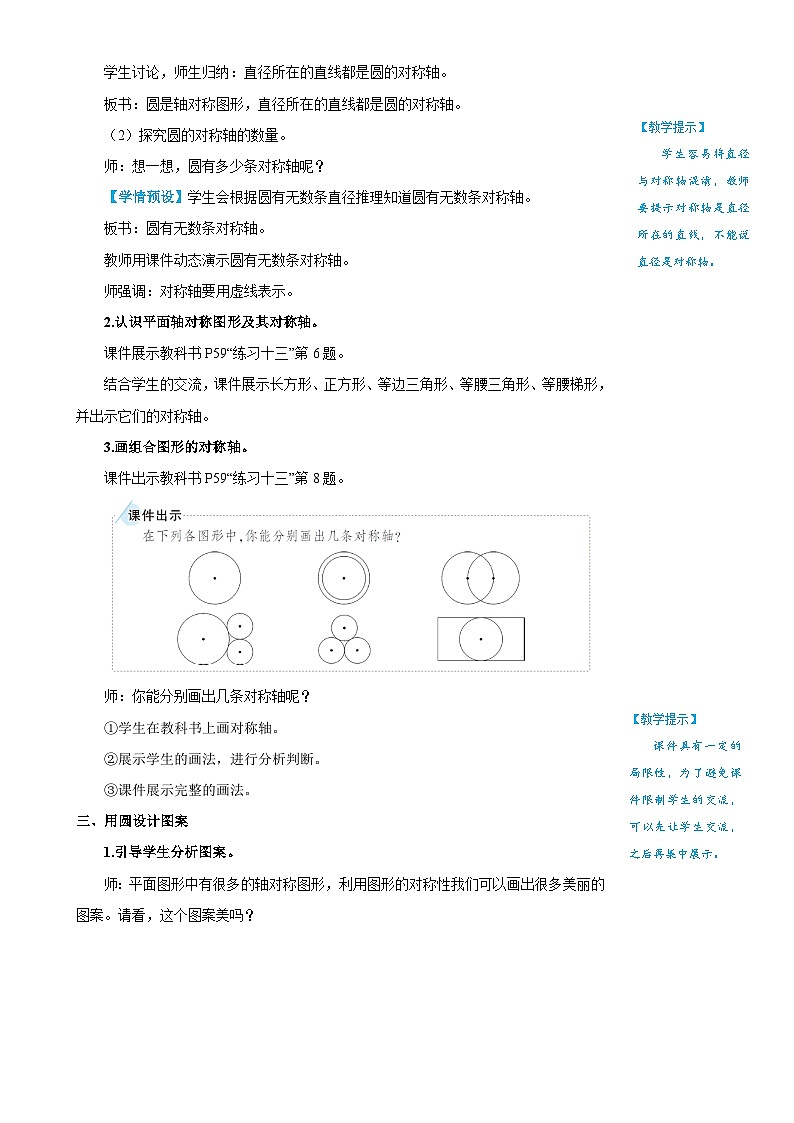 人教版数6年级上册 5 圆  1.圆的认识 PPT课件+教案+导学案02
