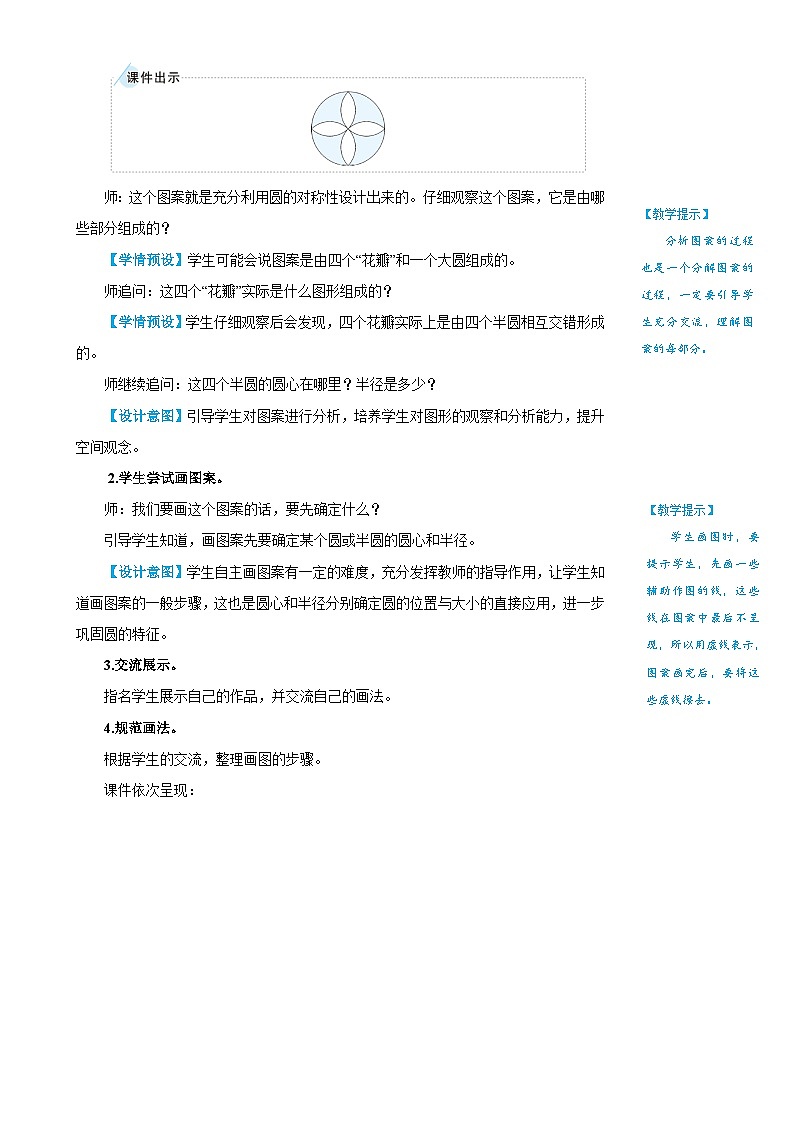 人教版数6年级上册 5 圆  1.圆的认识 PPT课件+教案+导学案03