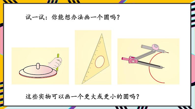 人教版数6年级上册 5 圆  1.圆的认识 PPT课件+教案+导学案04