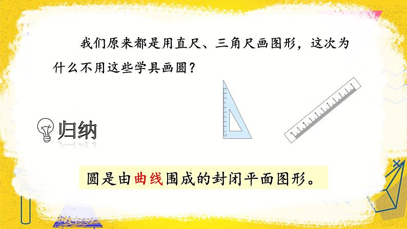 人教版数6年级上册 5 圆  1.圆的认识 PPT课件+教案+导学案05