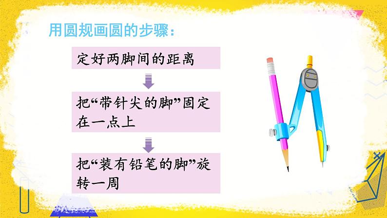 人教版数6年级上册 5 圆  1.圆的认识 PPT课件+教案+导学案07