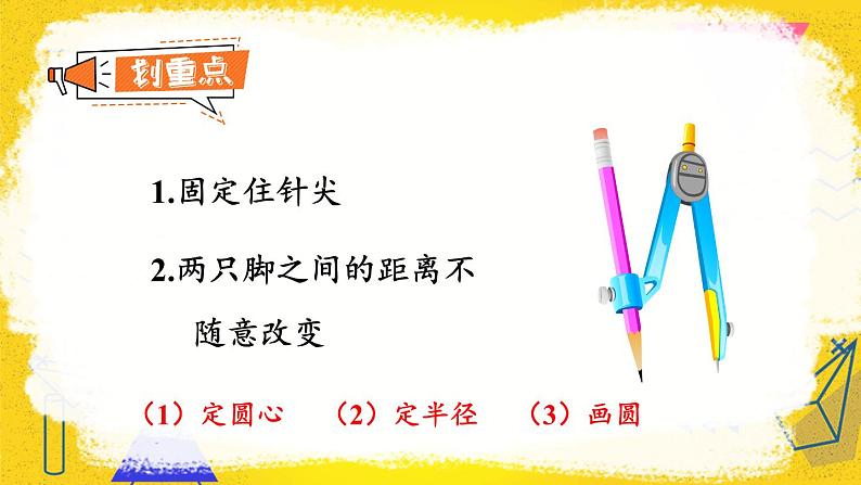 人教版数6年级上册 5 圆  1.圆的认识 PPT课件+教案+导学案08