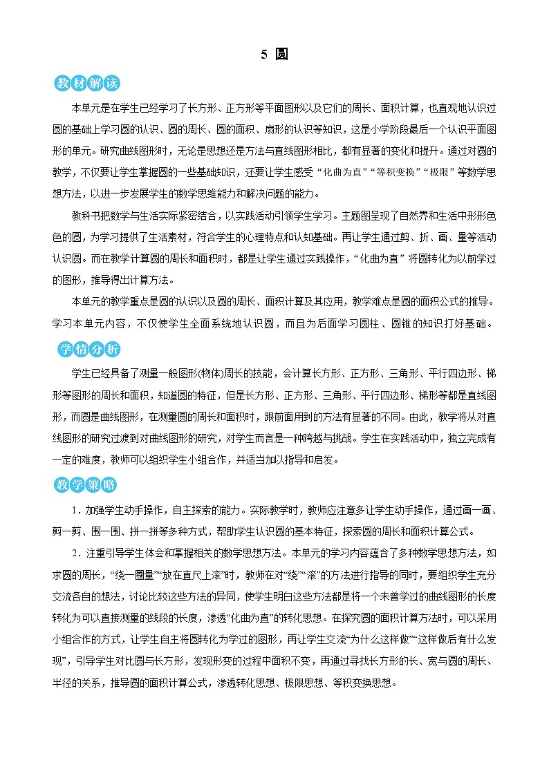 人教版数6年级上册 5 圆  1.圆的认识 PPT课件+教案+导学案01