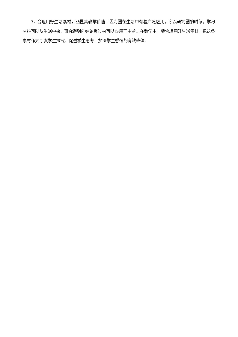 人教版数6年级上册 5 圆  1.圆的认识 PPT课件+教案+导学案02