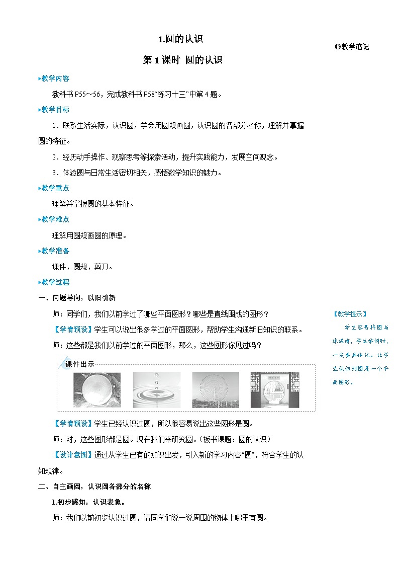 人教版数6年级上册 5 圆  1.圆的认识 PPT课件+教案+导学案03