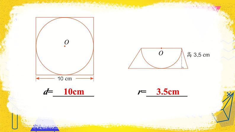 人教版数6年级上册 5 圆  1.圆的认识 PPT课件+教案+导学案03