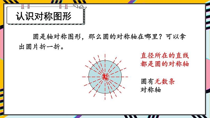 人教版数6年级上册 5 圆  1.圆的认识 PPT课件+教案+导学案05