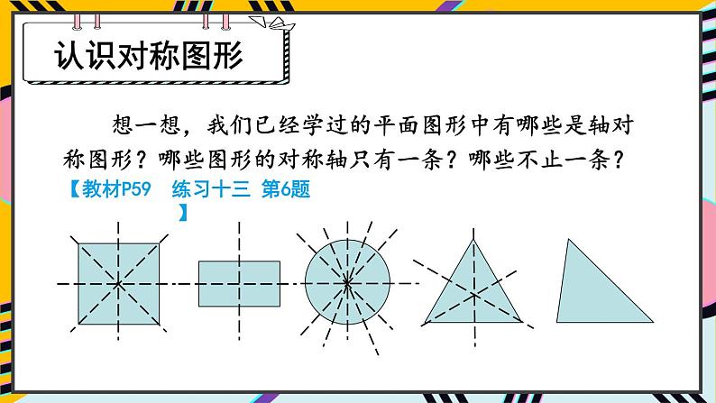 人教版数6年级上册 5 圆  1.圆的认识 PPT课件+教案+导学案06