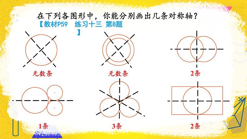 人教版数6年级上册 5 圆  1.圆的认识 PPT课件+教案+导学案07