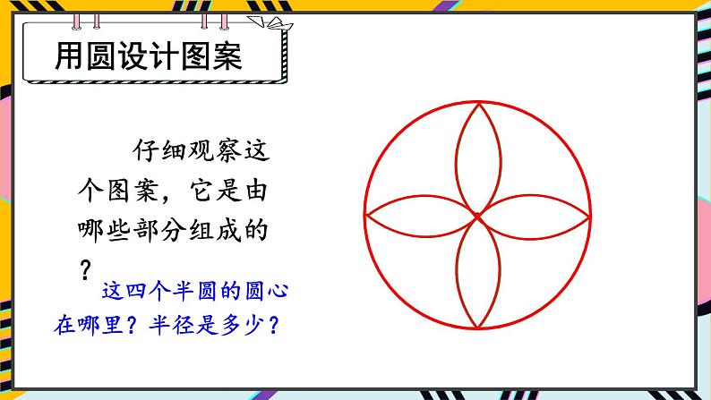 人教版数6年级上册 5 圆  1.圆的认识 PPT课件+教案+导学案08