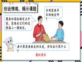 人教版数6年级上册 5 圆  2.圆的周长 PPT课件+教案+导学案