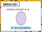 人教版数6年级上册 5 圆  2.圆的周长 PPT课件+教案+导学案