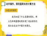 人教版数6年级上册 5 圆  2.圆的周长 PPT课件+教案+导学案