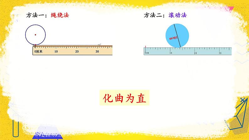 第1课时 圆的周长（1）第7页