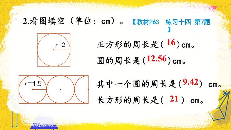 第2课时 圆的周长（2）第3页