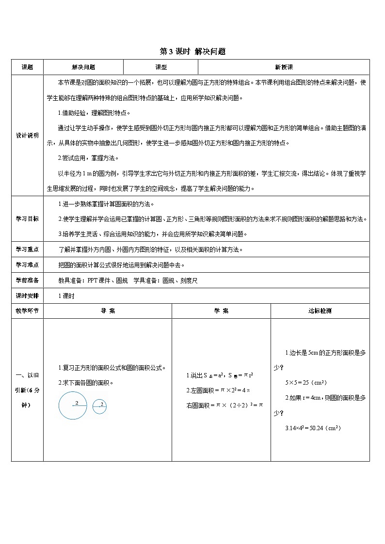 人教版数6年级上册 5 圆  3.圆的面积 PPT课件+教案+导学案01