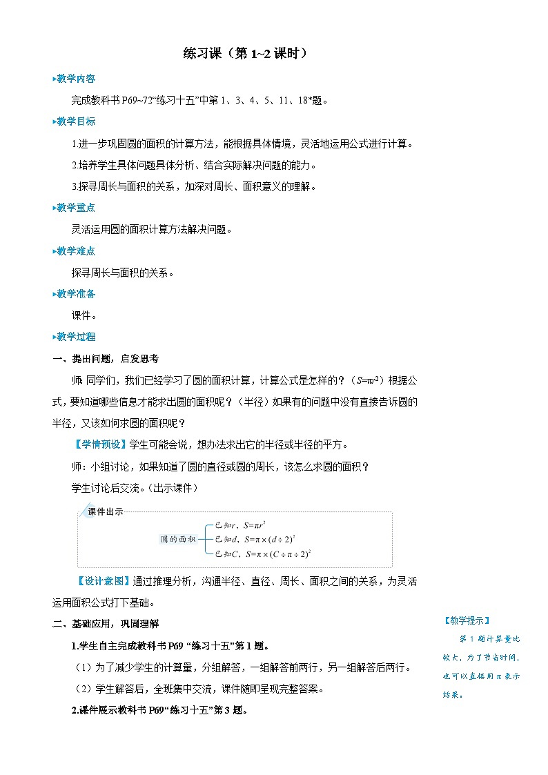人教版数6年级上册 5 圆  3.圆的面积 PPT课件+教案+导学案01