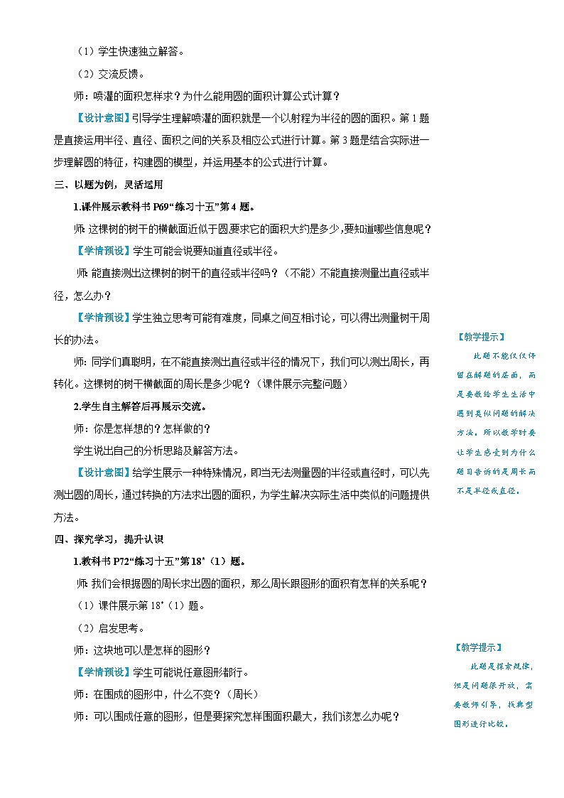 人教版数6年级上册 5 圆  3.圆的面积 PPT课件+教案+导学案02
