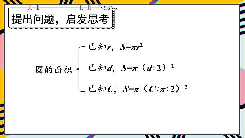 人教版数6年级上册 5 圆  3.圆的面积 PPT课件+教案+导学案02