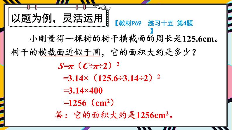 人教版数6年级上册 5 圆  3.圆的面积 PPT课件+教案+导学案05