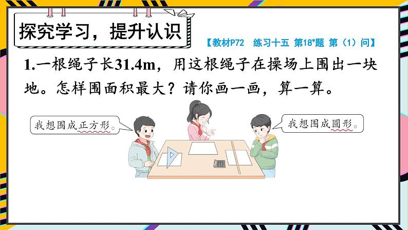 人教版数6年级上册 5 圆  3.圆的面积 PPT课件+教案+导学案06