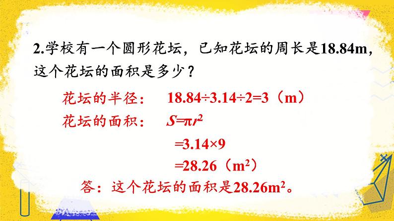 人教版数6年级上册 5 圆  3.圆的面积 PPT课件+教案+导学案06