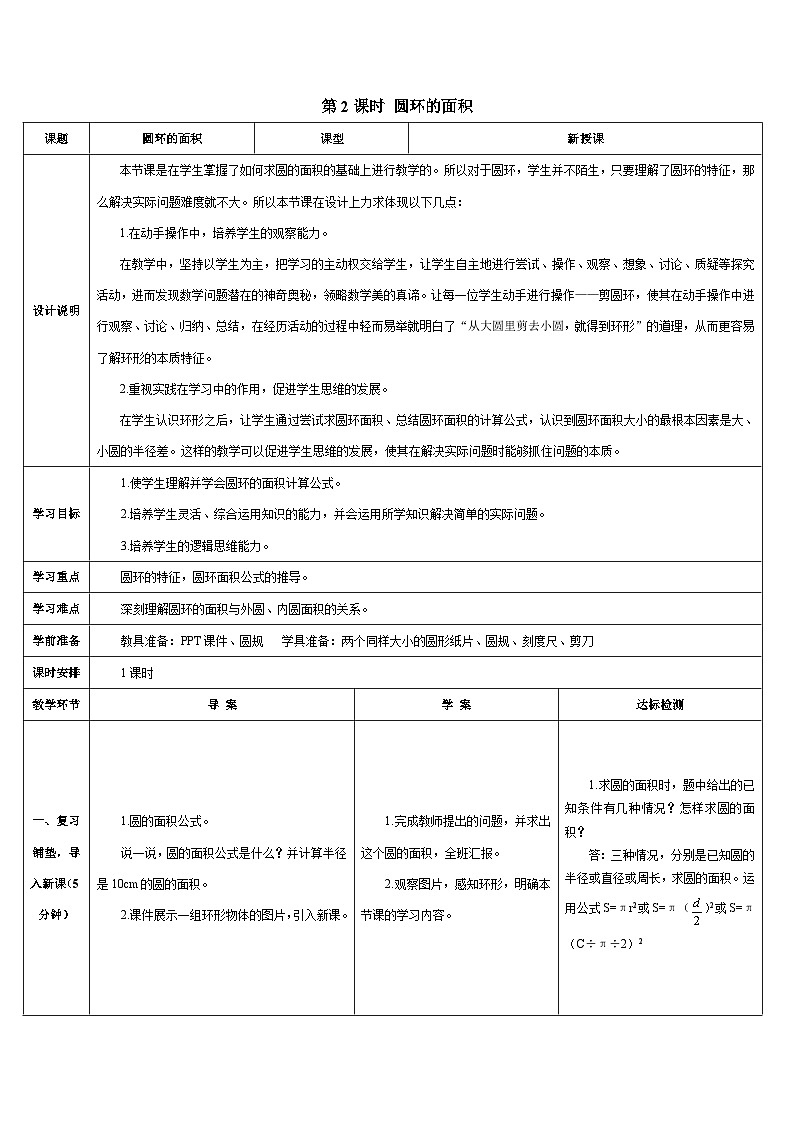 人教版数6年级上册 5 圆  3.圆的面积 PPT课件+教案+导学案01