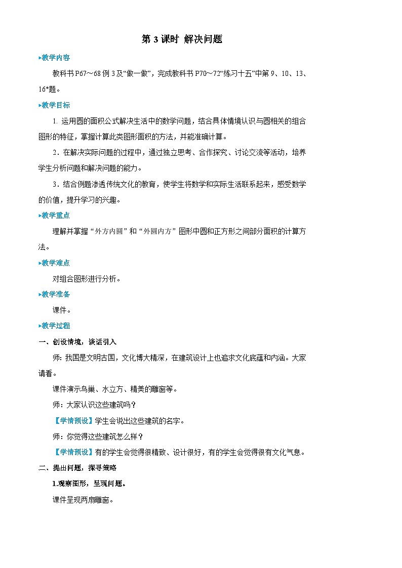 人教版数6年级上册 5 圆  3.圆的面积 PPT课件+教案+导学案01