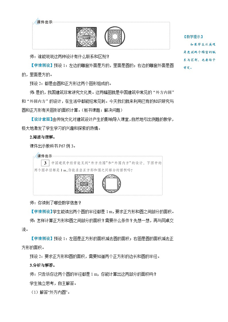 人教版数6年级上册 5 圆  3.圆的面积 PPT课件+教案+导学案02