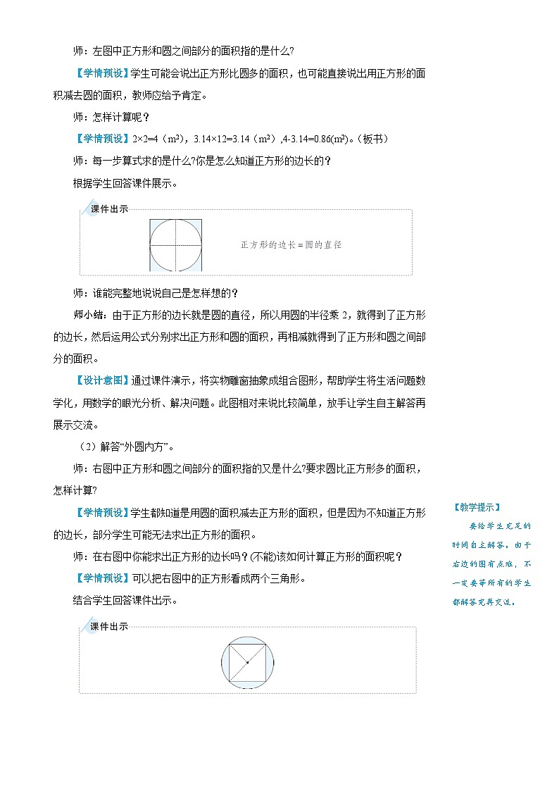 人教版数6年级上册 5 圆  3.圆的面积 PPT课件+教案+导学案03
