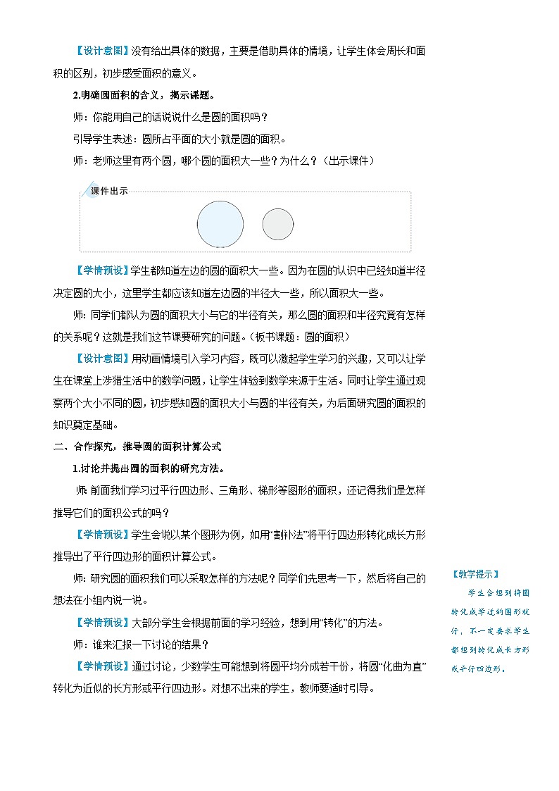 人教版数6年级上册 5 圆  3.圆的面积 PPT课件+教案+导学案02