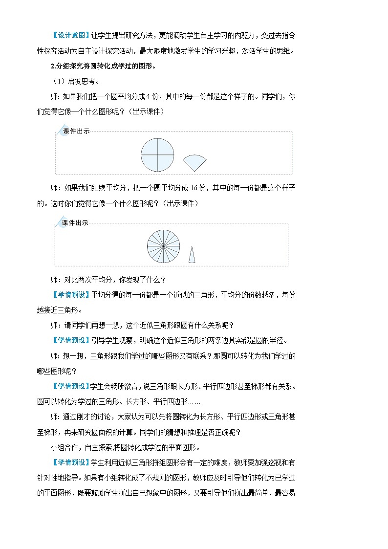 人教版数6年级上册 5 圆  3.圆的面积 PPT课件+教案+导学案03