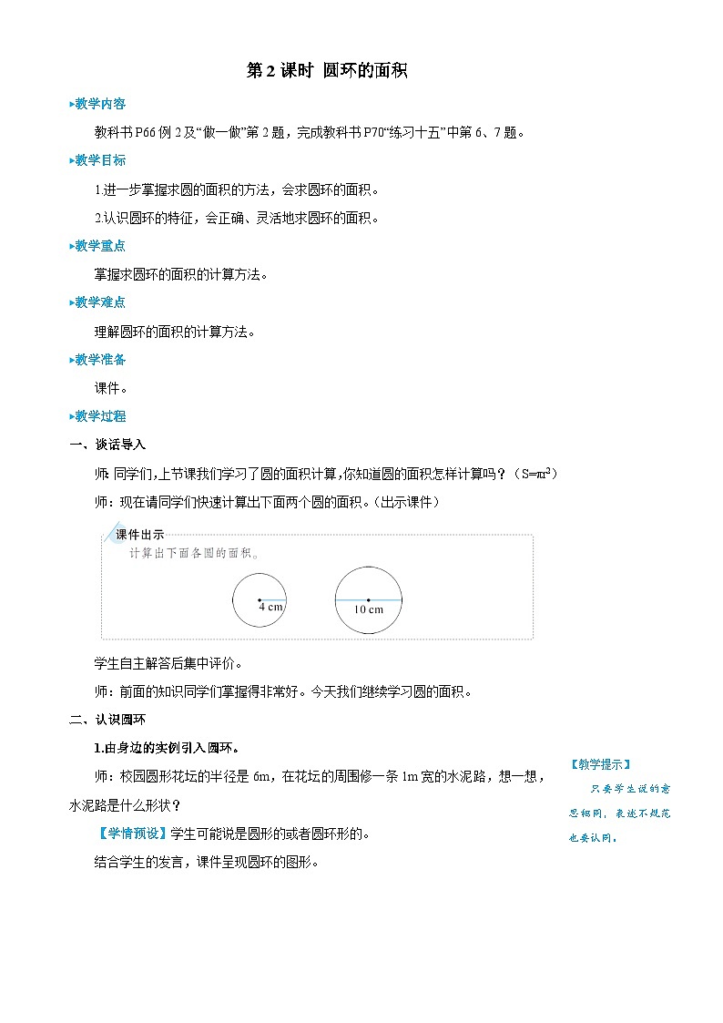 人教版数6年级上册 5 圆  3.圆的面积 PPT课件+教案+导学案01