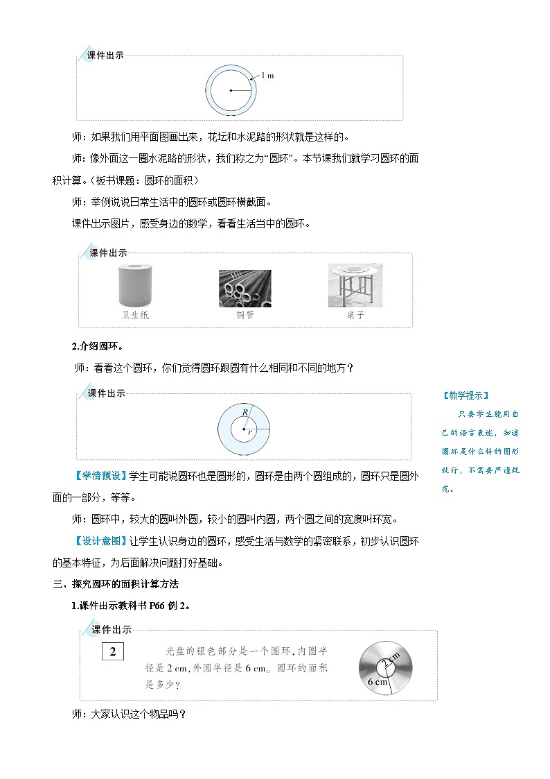 人教版数6年级上册 5 圆  3.圆的面积 PPT课件+教案+导学案02
