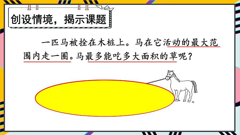 人教版数6年级上册 5 圆  3.圆的面积 PPT课件+教案+导学案02