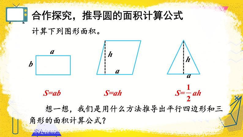 人教版数6年级上册 5 圆  3.圆的面积 PPT课件+教案+导学案04