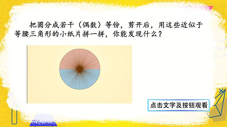 人教版数6年级上册 5 圆  3.圆的面积 PPT课件+教案+导学案07