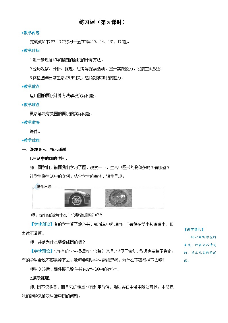 人教版数6年级上册 5 圆  3.圆的面积 PPT课件+教案+导学案01