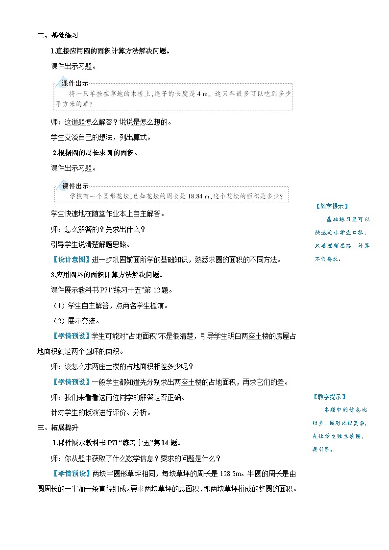 人教版数6年级上册 5 圆  3.圆的面积 PPT课件+教案+导学案02