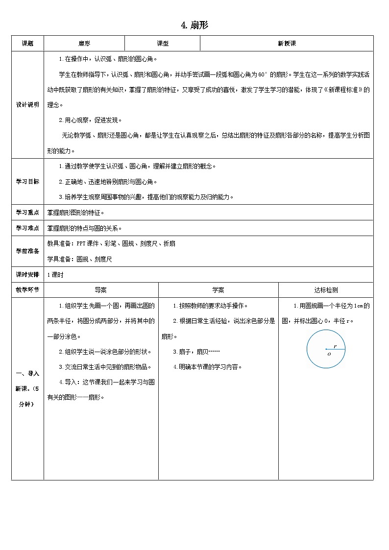 人教版数6年级上册 5 圆  4.扇形 PPT课件+教案+导学案01