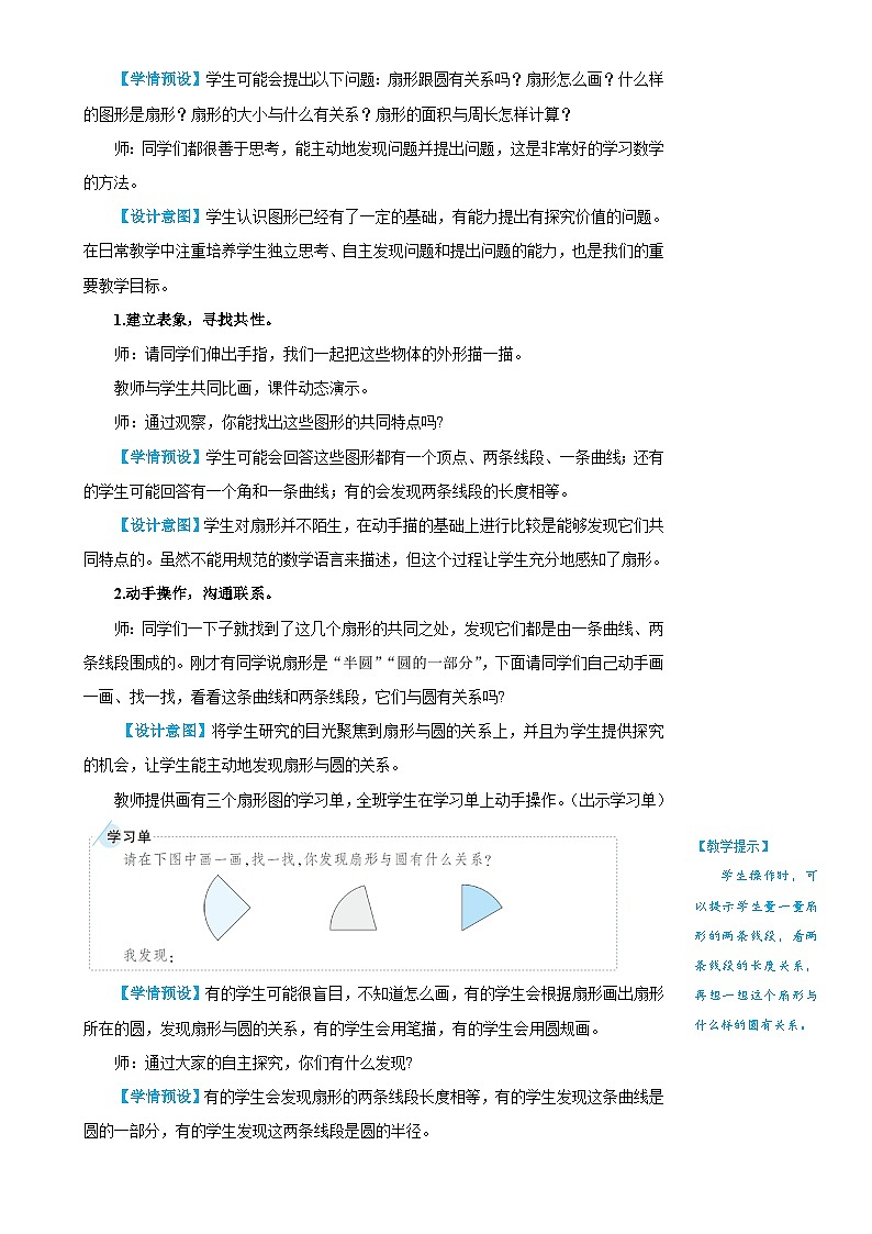 人教版数6年级上册 5 圆  4.扇形 PPT课件+教案+导学案02
