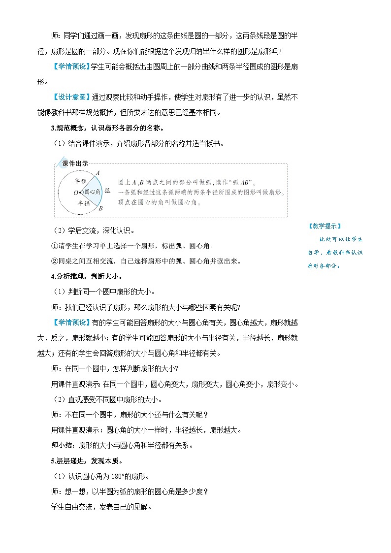 人教版数6年级上册 5 圆  4.扇形 PPT课件+教案+导学案03
