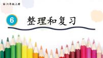 小学数学人教版六年级上册6 百分数（一）复习课件ppt