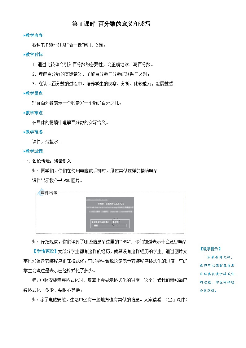 第1课时 百分数的意义和读写 教案第2页