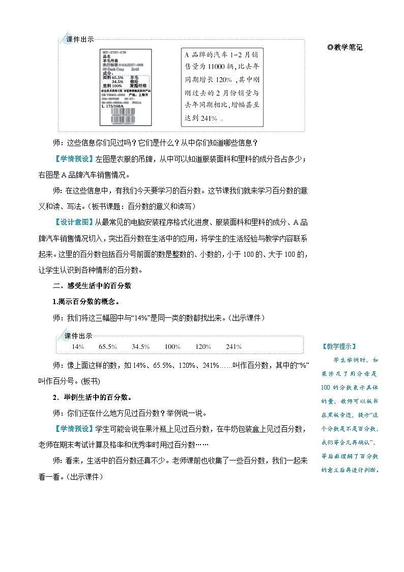 第1课时 百分数的意义和读写 教案第3页