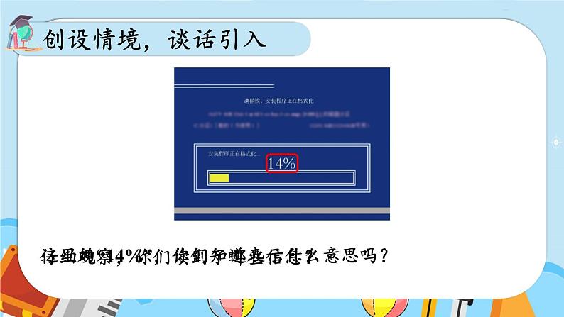 第1课时 百分数的意义和读写第2页