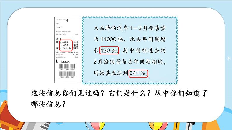 第1课时 百分数的意义和读写第3页