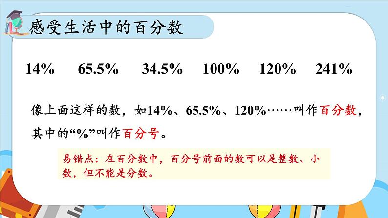 第1课时 百分数的意义和读写第4页