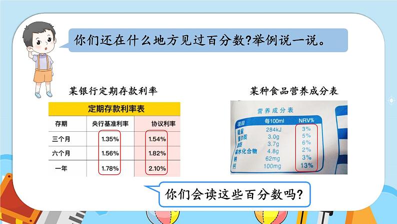 第1课时 百分数的意义和读写第5页
