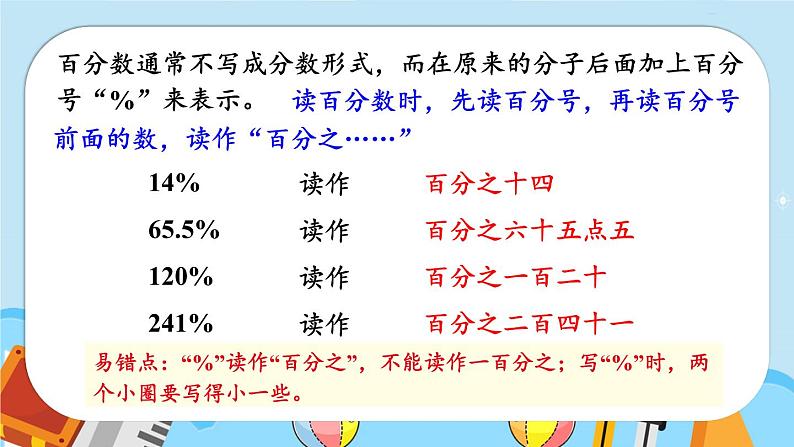 第1课时 百分数的意义和读写第6页